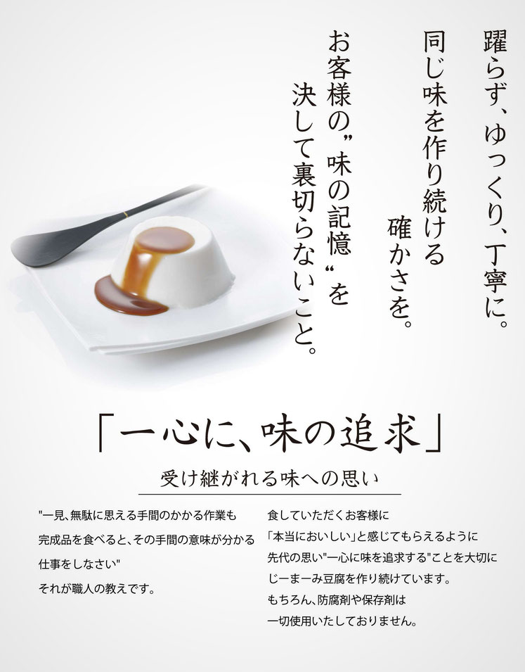 花商-沖縄-じーまーみ豆腐専門店-花商の心得